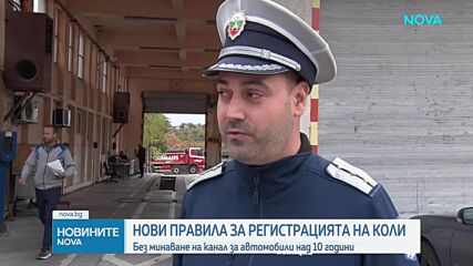 Влизат в сила нови правила за регистрация на автомобили