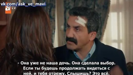 Любовь и Мави 12_1 рус суб Ask ve Mavi