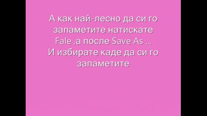 Как Да Си Снимаме Декстопа ???