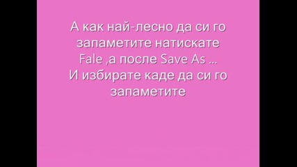 Как Да Си Снимаме Декстопа ???