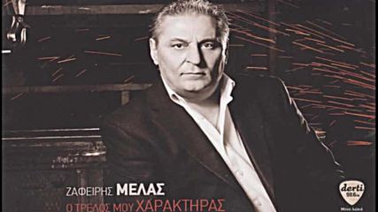 Zafiris Melas - Pos boris