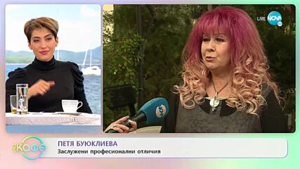 Петя Буюклиева за сватбата на сина си - „На кафе” (26.10.2021)