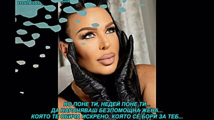 Marta Savic - Nemoj bar ti (prevod)