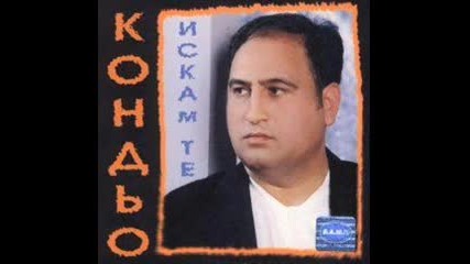 Kondio - Strashno mace