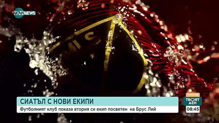 Футболният Сиатъл посвети екипите си на Брус Лий