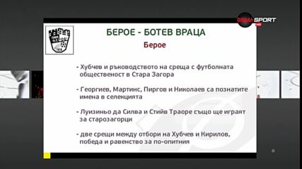 Преди Берое - Ботев Враца