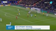 Манчестър Сити - АЕК Атина 5:1 /репортаж/