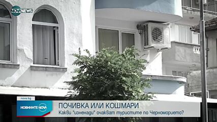 Новините на NOVA NEWS (10.08.2021 – 10:00)