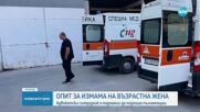 Без имоти, влог и пенсия: Измамници отнеха всичко на възрастна жена чрез мним документ за обезщетение