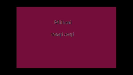 Милиони - моят свят