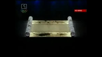 Откриване На Олимпиадата В Пекин 2008