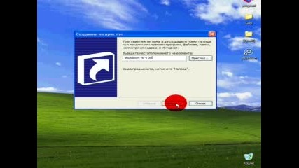 Как Да Си Направим Иkонка Да Гасим Pc