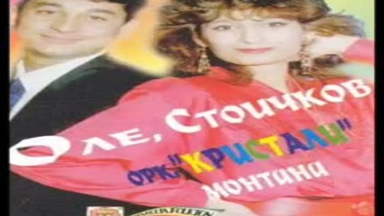 орк. Кристали- Стъпки по снега 1993 г.