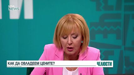 "Челюсти": Ефективни ли са мерките на правителството срещу високите цени на стоки и услуги?