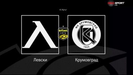 Преди кръга: Левски - Крумовград