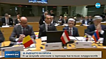 Среща на Източното партньорство в Брюксел