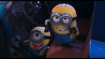 Minions - дай му газ !!!