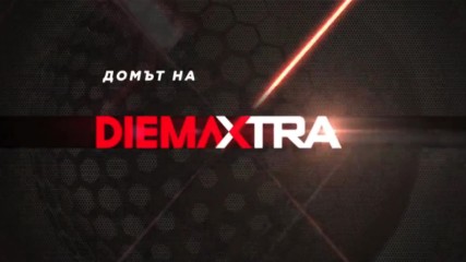 Коледна промоция на DIEMAEXTRA