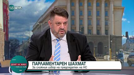 Зафиров: Никой не ни е потърсил за подкрепа за избора на председател на НС