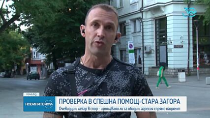 Свидетели твърдят, че екип на Спешна помощ е обиждал и ритал мъж в безпомощно състояние
