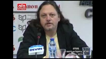 В окото на бурята 5.10.2013 част 2