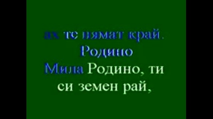 Българският Химн.flv
