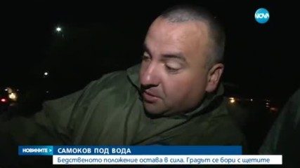Бедствено положение в Самоков