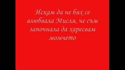 О, Мое Сърце, Кажи Ми Какво Се Случи ?