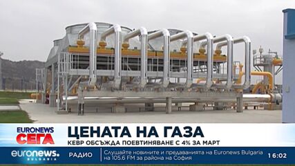 КЕВР обсъжда цената на газа за март