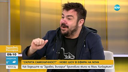 "Скрита самоличност": Ново шоу в ефира на NOVA