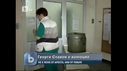 Жоро Главата бил с комоцио 