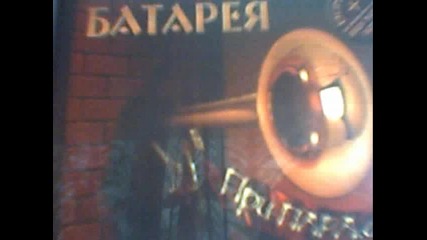 Батарея - ska_идиотика