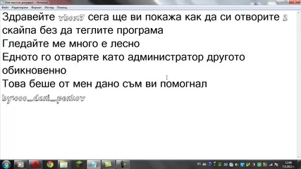 ooo_dani_penkov tutorials # Как да отворим два скайпа без програми