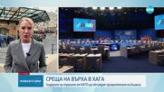 Започва Срещата на върха на НАТО в Хага