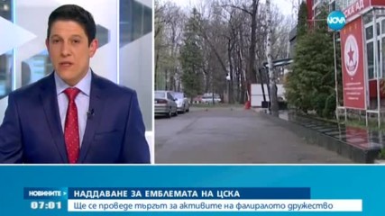 Емблемата на ЦСКА отива на търг
