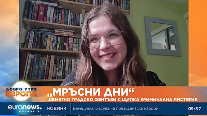 „Мръсни дни“: Шеметно градско фентъзи с щипка криминална мистерия