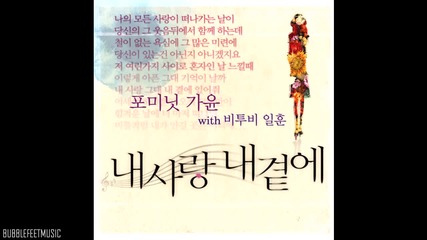 Gayoon feat Ilhoon - My Love by My Side