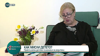 "Социална мрежа": Книга обяснява как мисли детето
