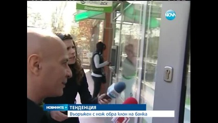 Все още издирват обирджията на банковия клон в София - Новините на Нова
