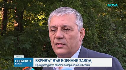 Контролирано взривяват още боеприпаси в завода „ЕМКО”