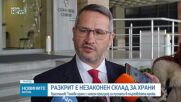 Разкрит е незаконен склад за храни