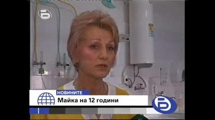 Майка на 12 години 