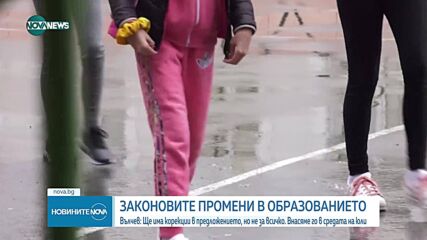 Промени в закона за образованието до средата на юли