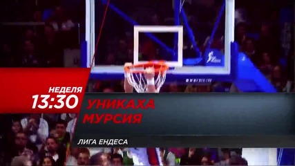 Анонс: Уникаха – Мурсия, 28 февруари 2016