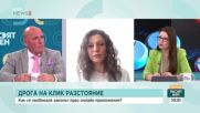 „Дилърът е в телефона на детето“: Нови рискове за младежите и нужда от по-добра превенция