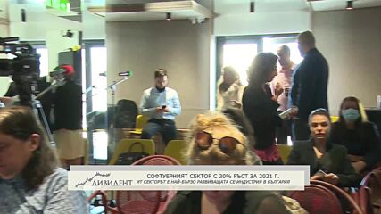 ИТ секторът: Увеличението на максималния праг е наказание за хората, които работят на светло