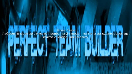 Perfect Team Builder | Изберете вратар |
