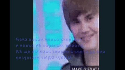 За или против Justin Bieber 