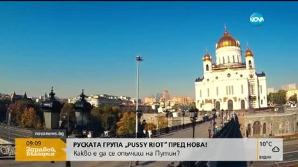 Фронтдамата на „Pussy Riot”: Цената на демокрацията е висока