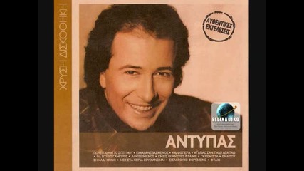 Antipas - Ise Amartoli Live